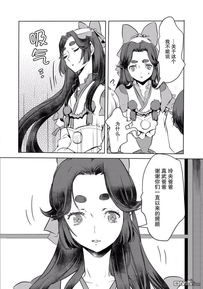 玲央与真武～两人是SARAZANMAI～[耽美]韩漫全集-第11话无删减无遮挡章节图片 