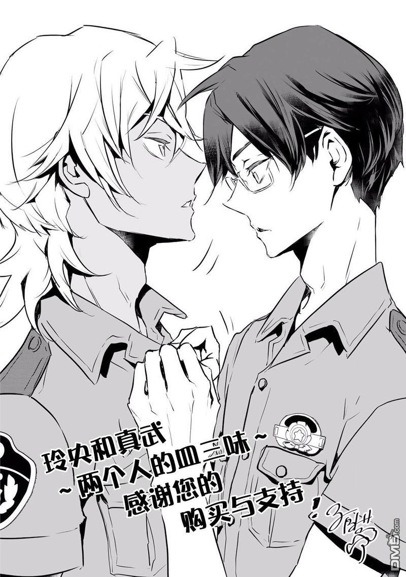 玲央与真武～两人是SARAZANMAI～[耽美]韩漫全集-第11话无删减无遮挡章节图片 
