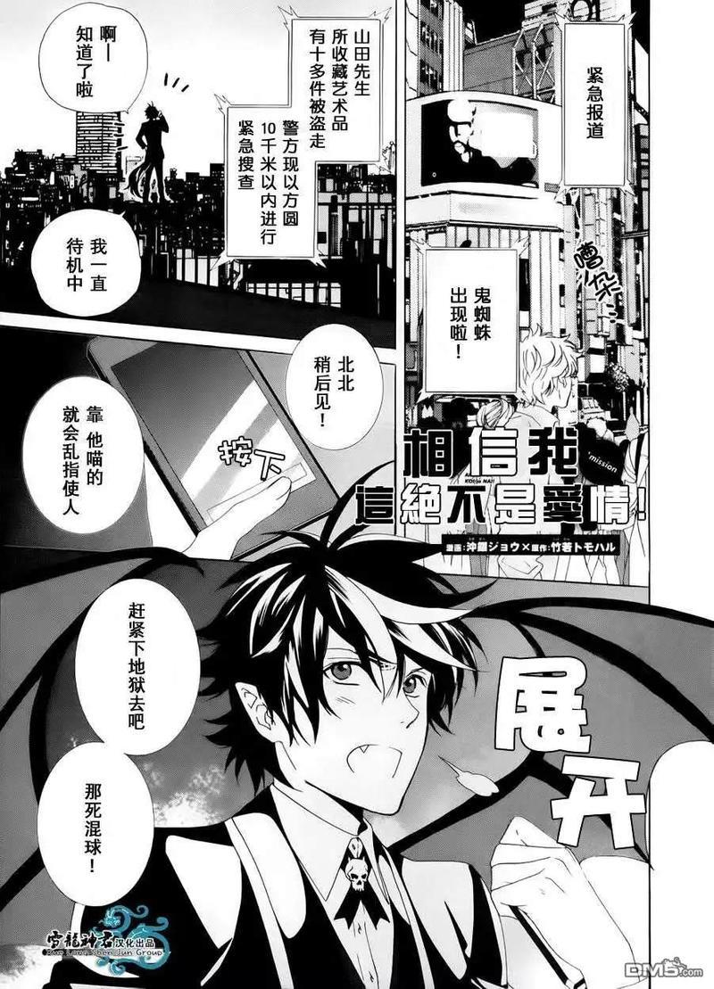 相信我，这绝不是爱情[耽美]韩漫全集-第1话无删减无遮挡章节图片 