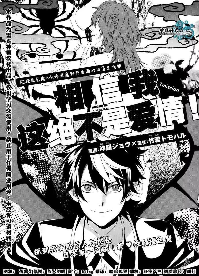 相信我，这绝不是爱情[耽美]韩漫全集-第1话无删减无遮挡章节图片 