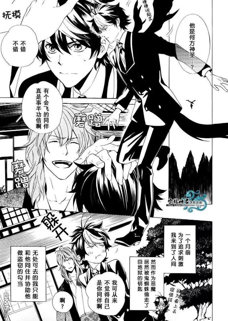 相信我，这绝不是爱情[耽美]韩漫全集-第2话无删减无遮挡章节图片 