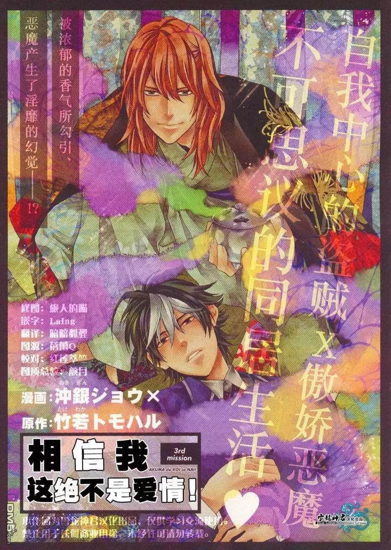 相信我，这绝不是爱情[耽美]韩漫全集-第3话无删减无遮挡章节图片 