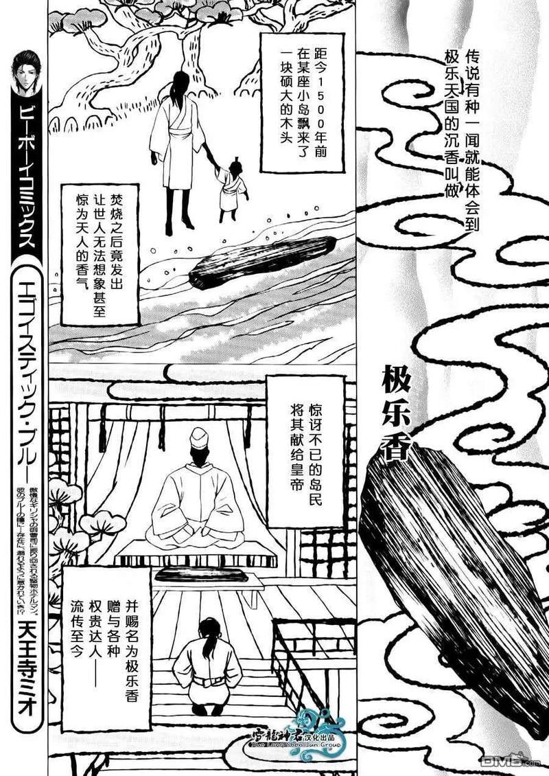 相信我，这绝不是爱情[耽美]韩漫全集-第3话无删减无遮挡章节图片 