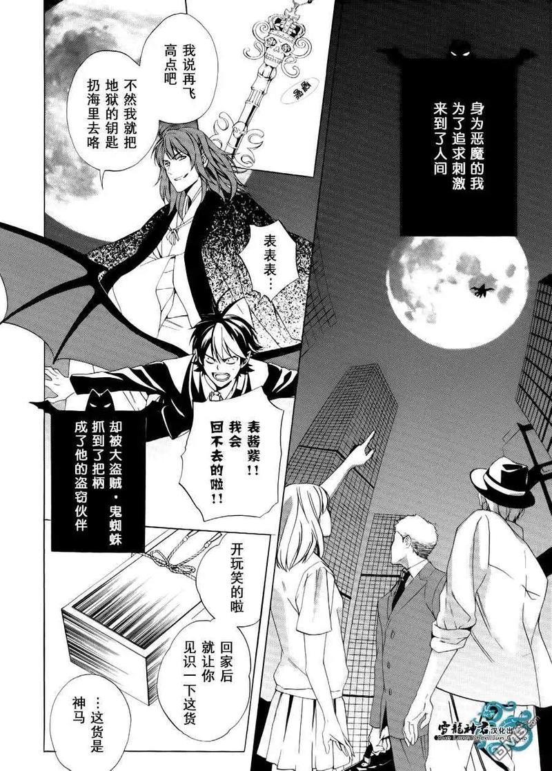 相信我，这绝不是爱情[耽美]韩漫全集-第3话无删减无遮挡章节图片 