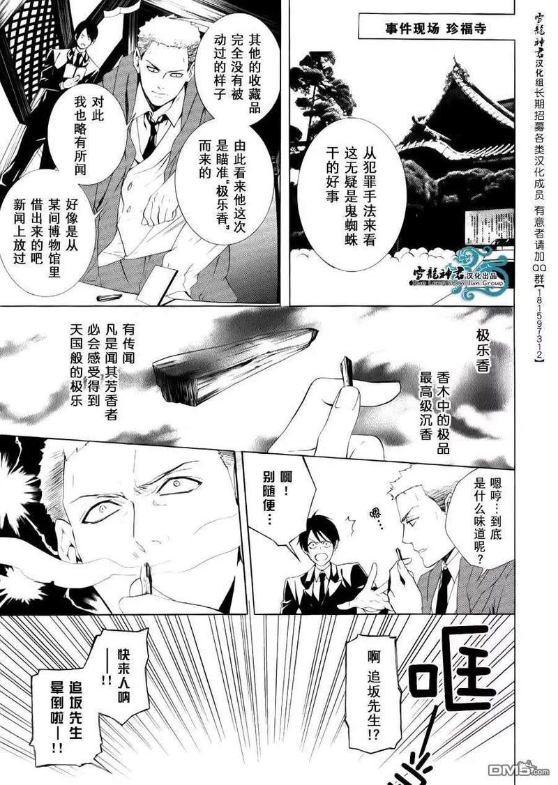 相信我，这绝不是爱情[耽美]韩漫全集-第3话无删减无遮挡章节图片 