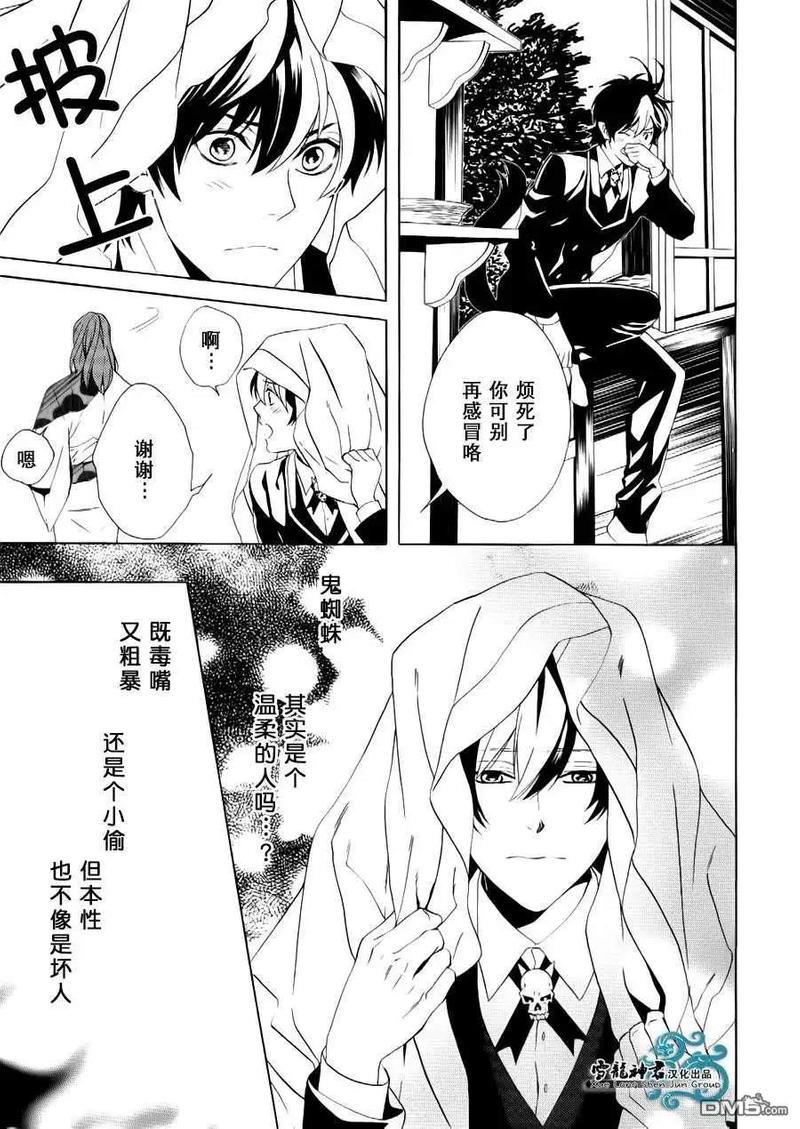 相信我，这绝不是爱情[耽美]韩漫全集-第3话无删减无遮挡章节图片 