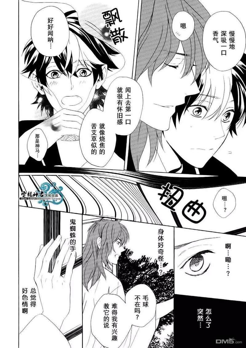 相信我，这绝不是爱情[耽美]韩漫全集-第3话无删减无遮挡章节图片 
