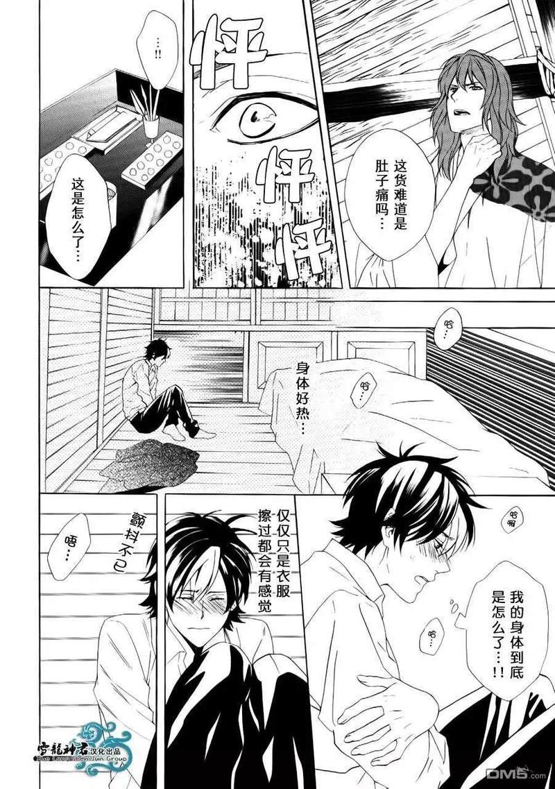 相信我，这绝不是爱情[耽美]韩漫全集-第3话无删减无遮挡章节图片 
