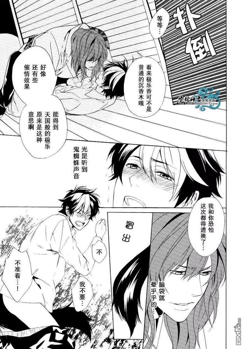 相信我，这绝不是爱情[耽美]韩漫全集-第3话无删减无遮挡章节图片 