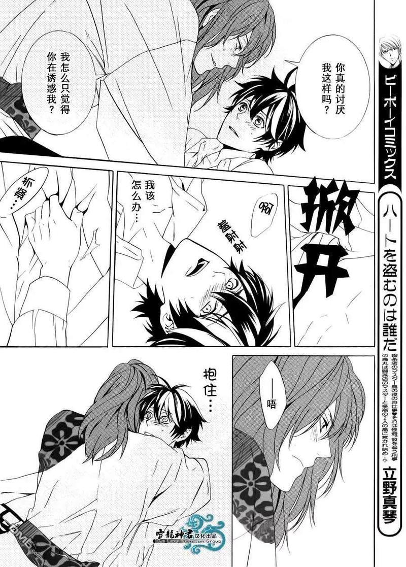 相信我，这绝不是爱情[耽美]韩漫全集-第3话无删减无遮挡章节图片 