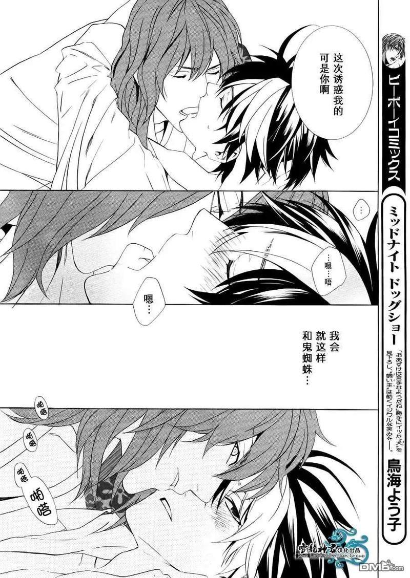 相信我，这绝不是爱情[耽美]韩漫全集-第3话无删减无遮挡章节图片 