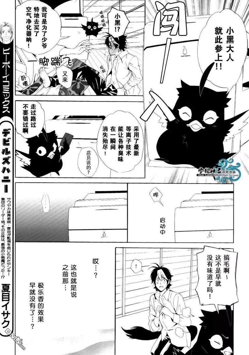 相信我，这绝不是爱情[耽美]韩漫全集-第3话无删减无遮挡章节图片 