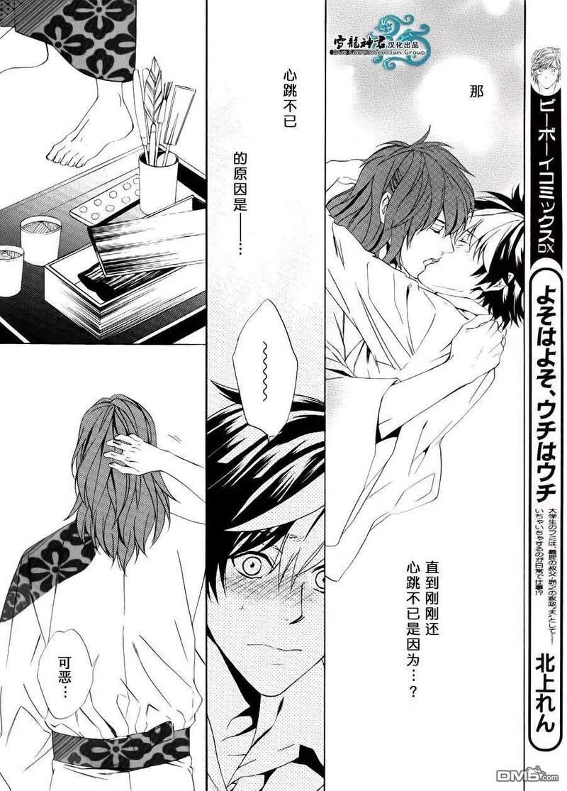 相信我，这绝不是爱情[耽美]韩漫全集-第3话无删减无遮挡章节图片 