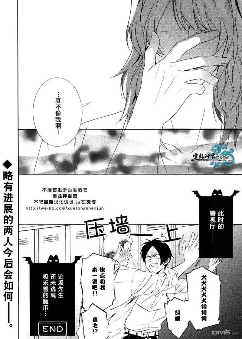 相信我，这绝不是爱情[耽美]韩漫全集-第3话无删减无遮挡章节图片 