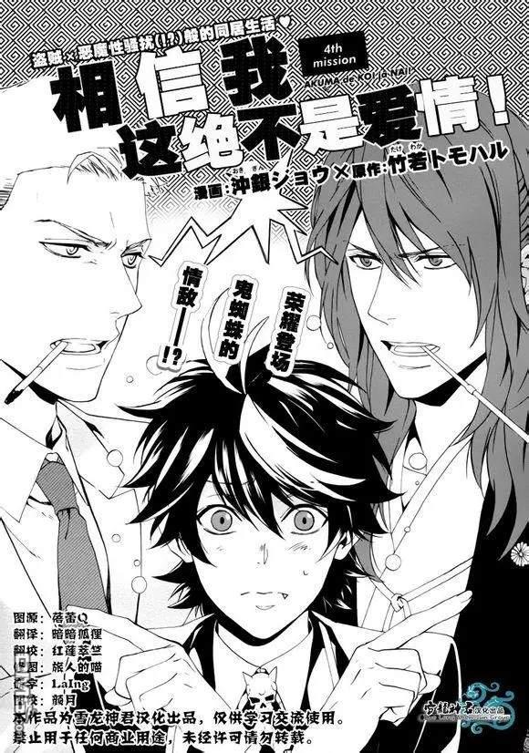 相信我，这绝不是爱情[耽美]韩漫全集-第4话无删减无遮挡章节图片 