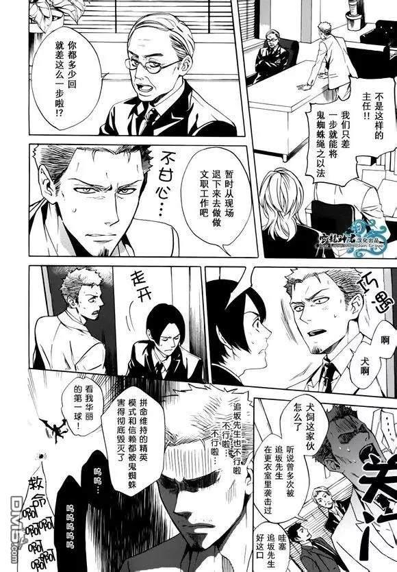 相信我，这绝不是爱情[耽美]韩漫全集-第4话无删减无遮挡章节图片 