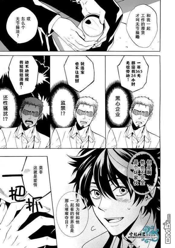相信我，这绝不是爱情[耽美]韩漫全集-第4话无删减无遮挡章节图片 