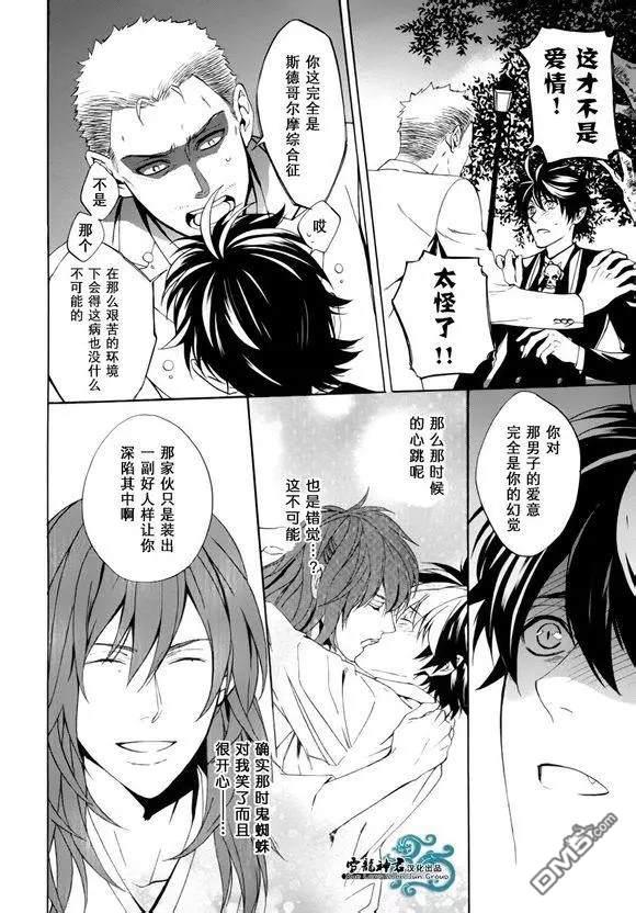 相信我，这绝不是爱情[耽美]韩漫全集-第4话无删减无遮挡章节图片 