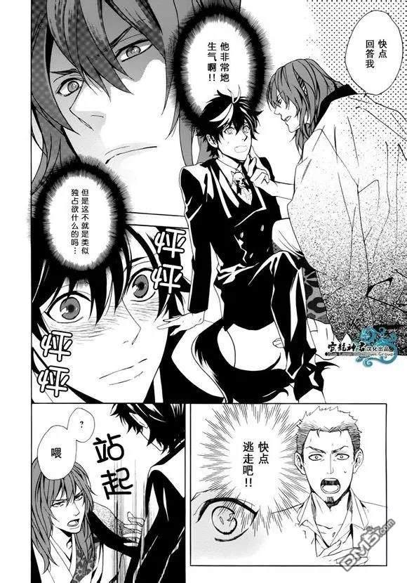 相信我，这绝不是爱情[耽美]韩漫全集-第4话无删减无遮挡章节图片 