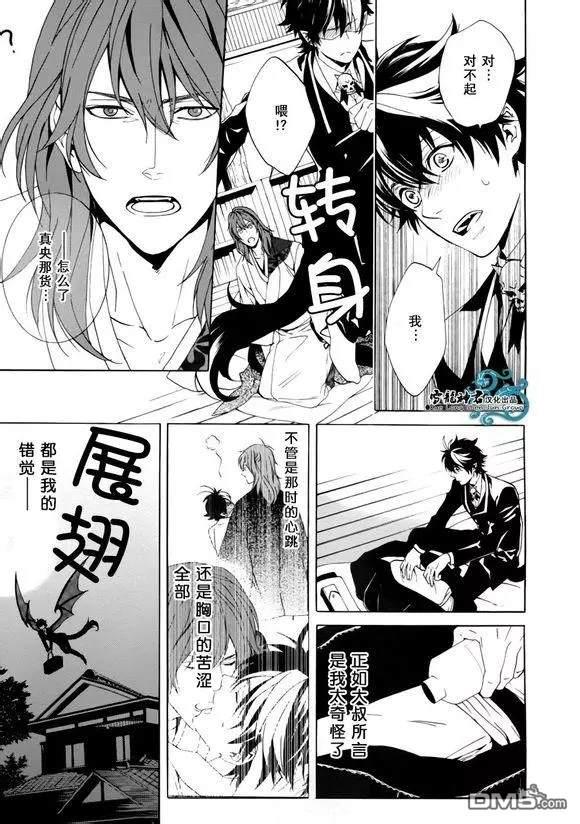 相信我，这绝不是爱情[耽美]韩漫全集-第4话无删减无遮挡章节图片 