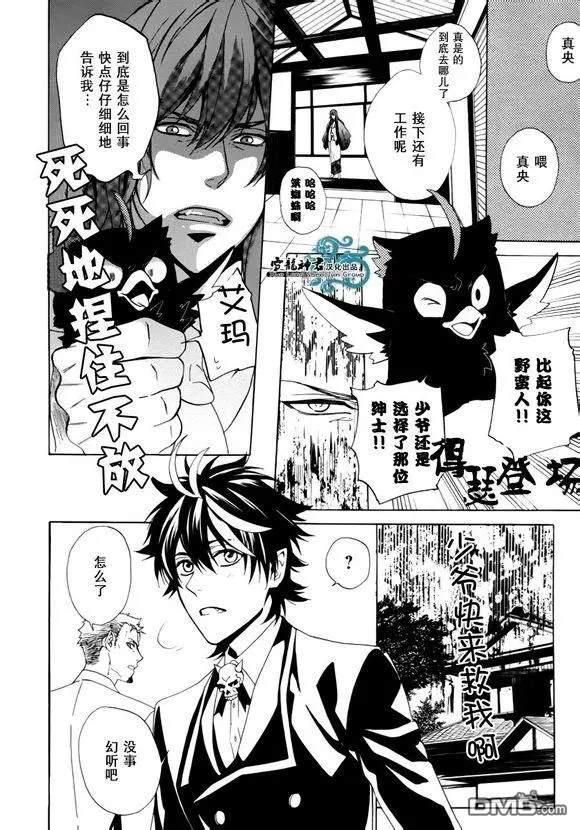 相信我，这绝不是爱情[耽美]韩漫全集-第4话无删减无遮挡章节图片 