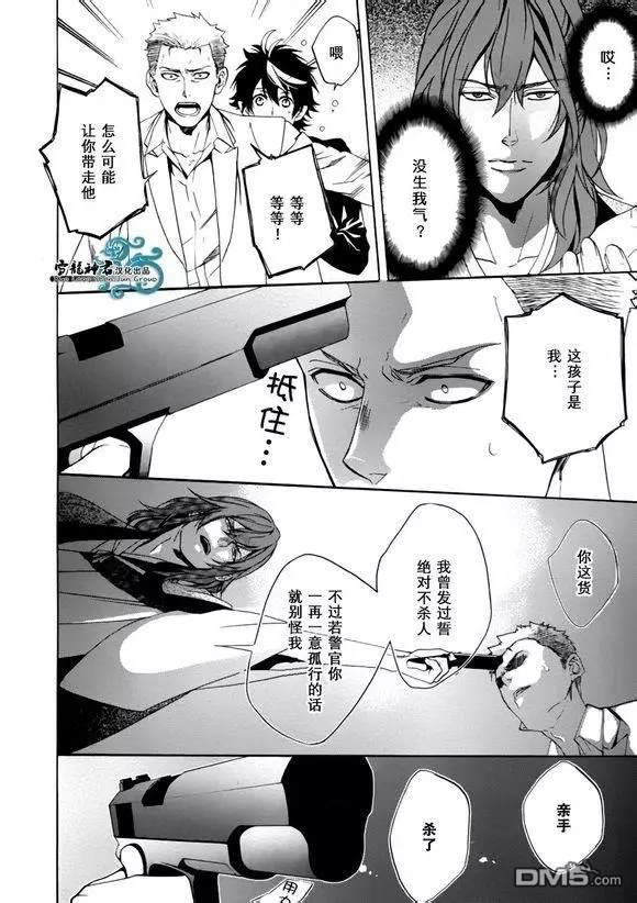 相信我，这绝不是爱情[耽美]韩漫全集-第4话无删减无遮挡章节图片 
