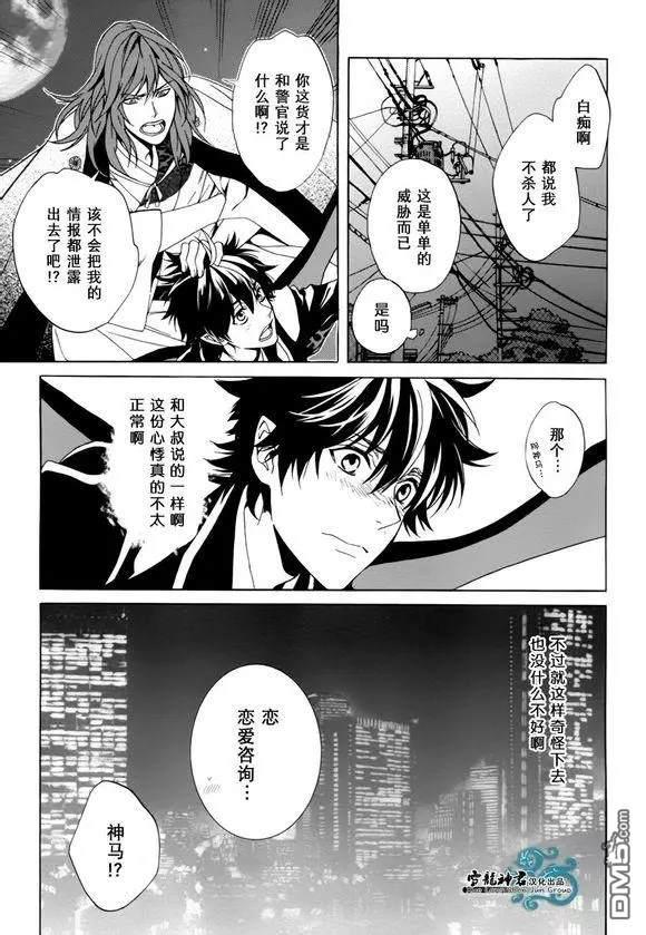 相信我，这绝不是爱情[耽美]韩漫全集-第4话无删减无遮挡章节图片 
