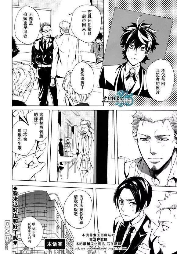 相信我，这绝不是爱情[耽美]韩漫全集-第4话无删减无遮挡章节图片 