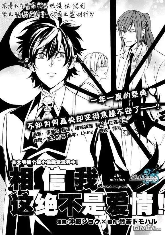 相信我，这绝不是爱情[耽美]韩漫全集-第5话无删减无遮挡章节图片 