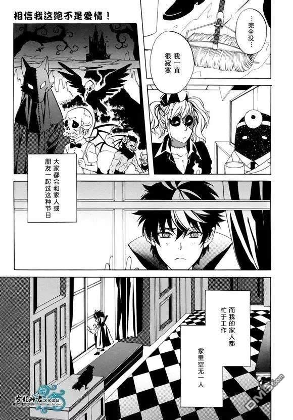相信我，这绝不是爱情[耽美]韩漫全集-第5话无删减无遮挡章节图片 