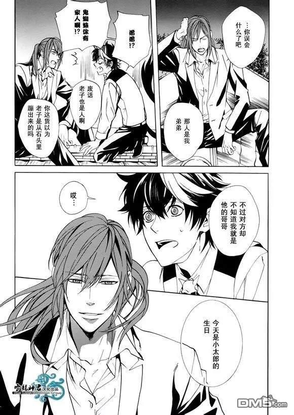 相信我，这绝不是爱情[耽美]韩漫全集-第5话无删减无遮挡章节图片 