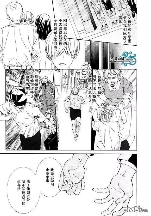 相信我，这绝不是爱情[耽美]韩漫全集-第5话无删减无遮挡章节图片 