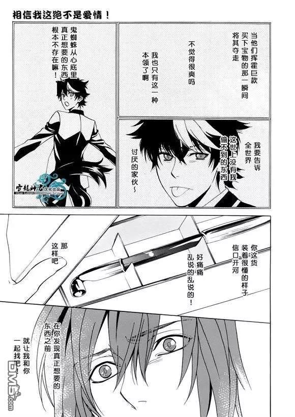 相信我，这绝不是爱情[耽美]韩漫全集-第5话无删减无遮挡章节图片 