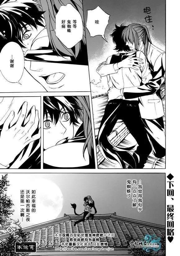 相信我，这绝不是爱情[耽美]韩漫全集-第5话无删减无遮挡章节图片 