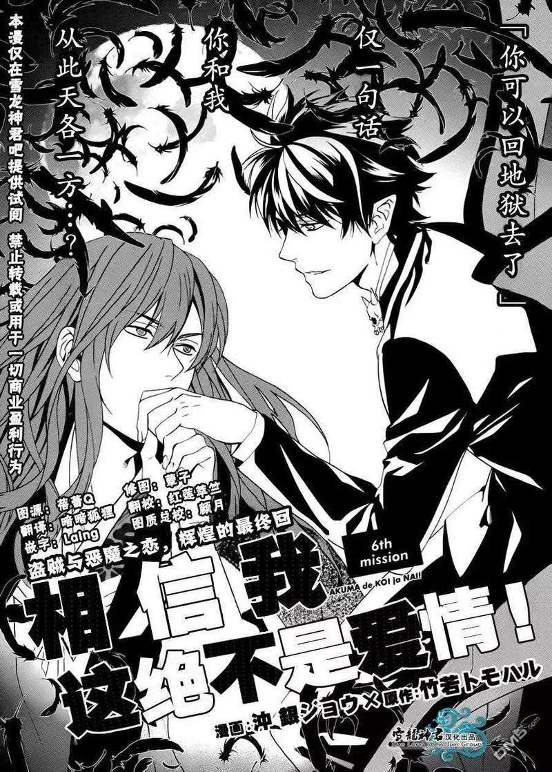 相信我，这绝不是爱情[耽美]韩漫全集-第6话无删减无遮挡章节图片 
