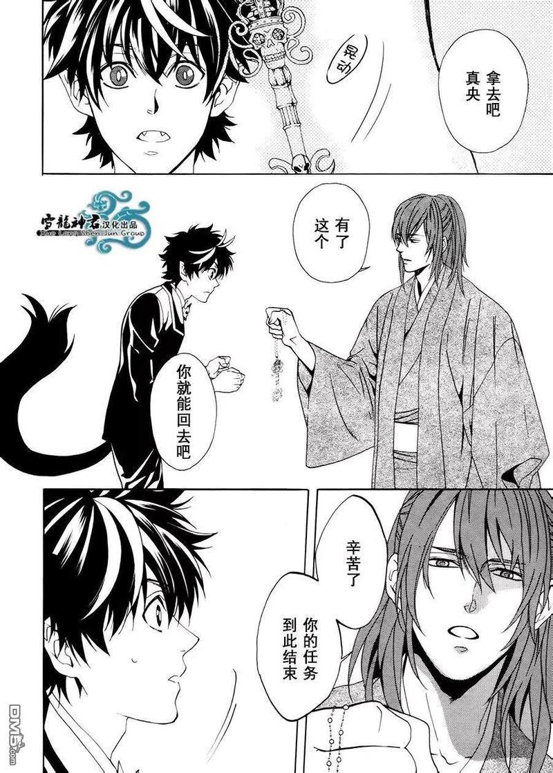 相信我，这绝不是爱情[耽美]韩漫全集-第6话无删减无遮挡章节图片 