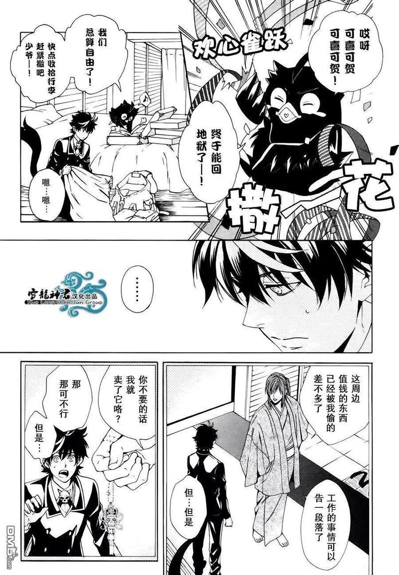 相信我，这绝不是爱情[耽美]韩漫全集-第6话无删减无遮挡章节图片 