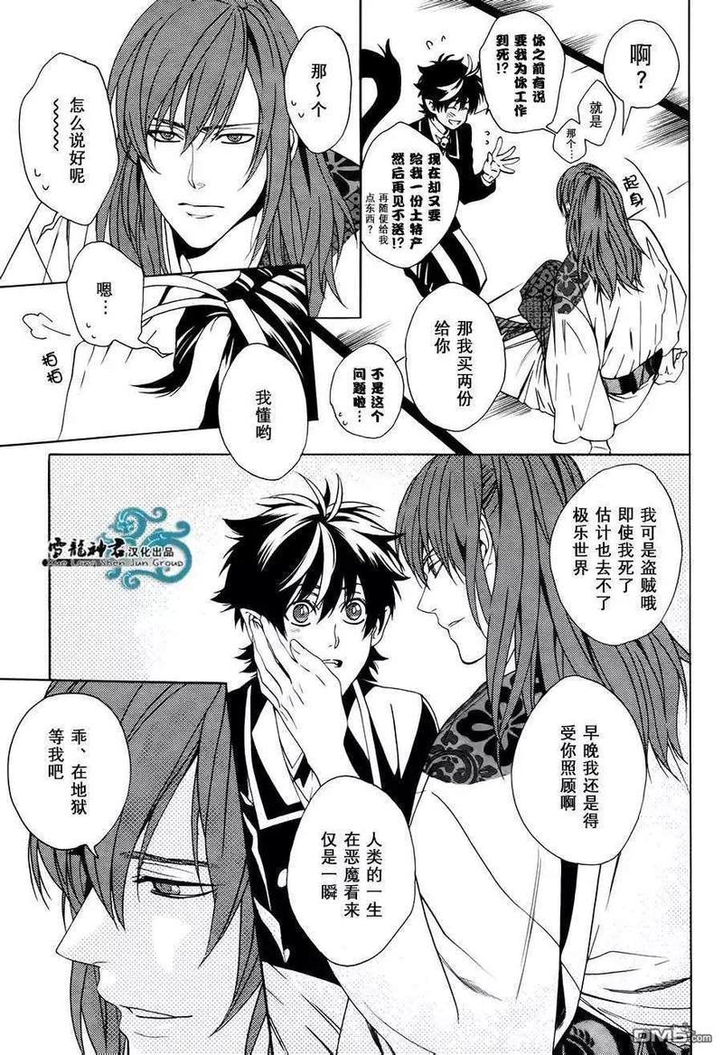 相信我，这绝不是爱情[耽美]韩漫全集-第6话无删减无遮挡章节图片 