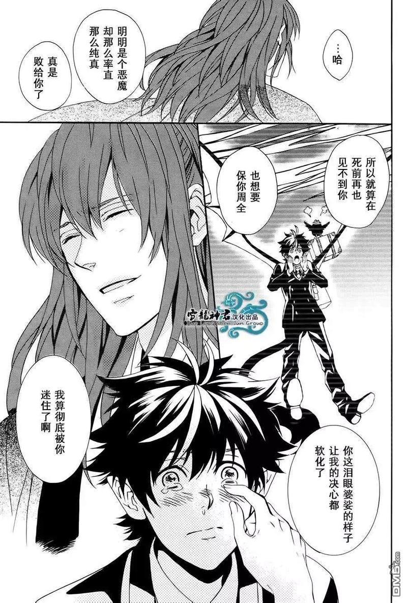 相信我，这绝不是爱情[耽美]韩漫全集-第6话无删减无遮挡章节图片 