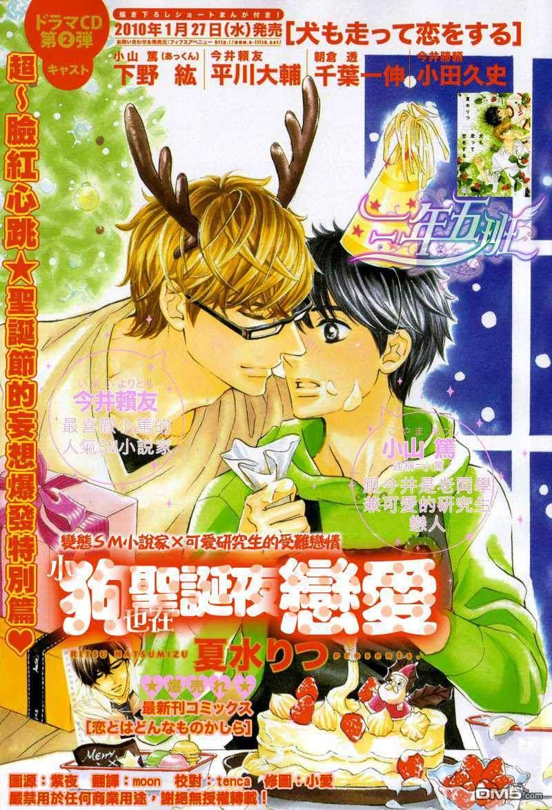 小狗也在圣诞夜恋爱[耽美]韩漫全集-第1话无删减无遮挡章节图片 