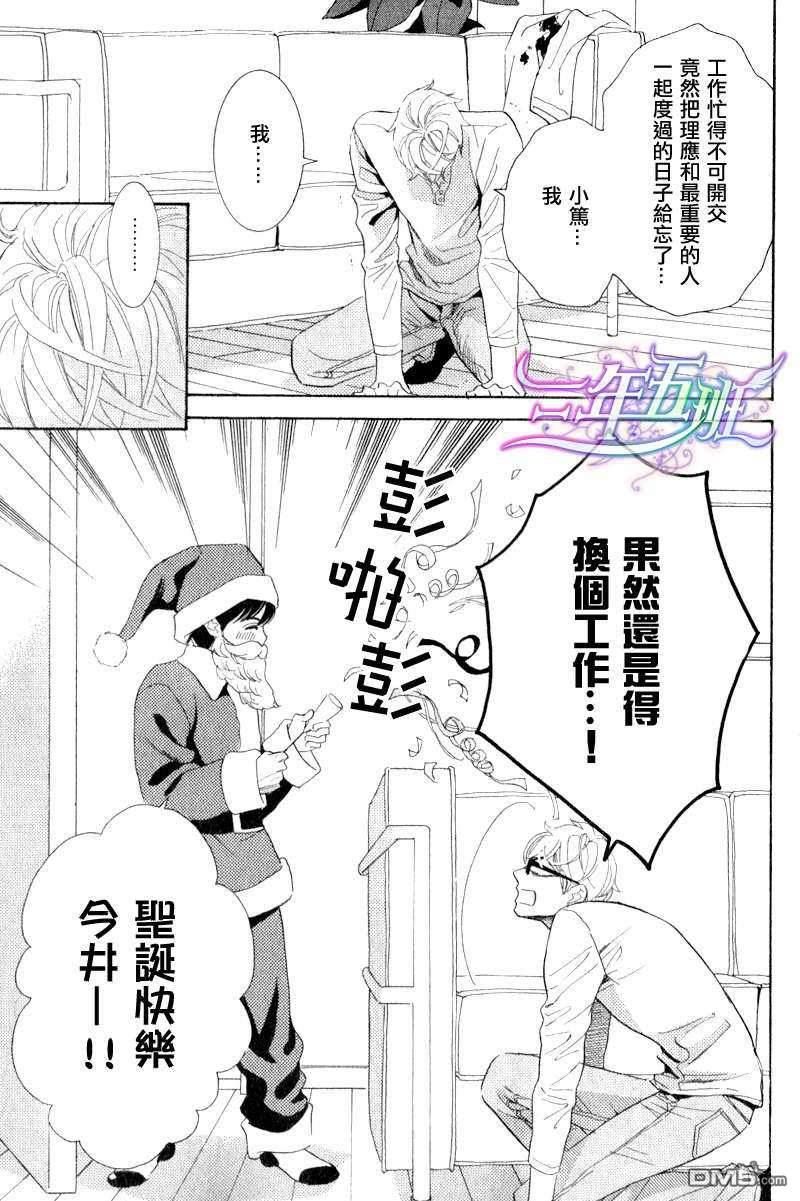 小狗也在圣诞夜恋爱[耽美]韩漫全集-第1话无删减无遮挡章节图片 