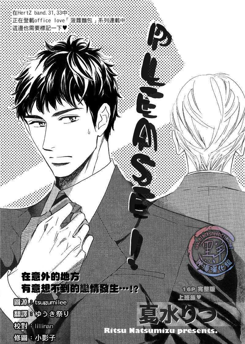PLEASE[耽美]韩漫全集-第1话无删减无遮挡章节图片 