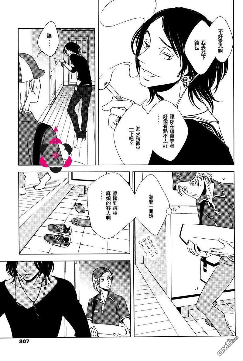 SoYummy[耽美]韩漫全集-第1话无删减无遮挡章节图片 