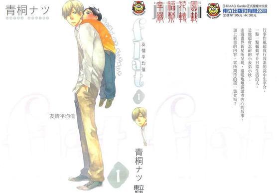 flat友情平均值[耽美]韩漫全集-第1卷无删减无遮挡章节图片 