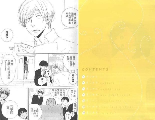 flat友情平均值[耽美]韩漫全集-第1卷无删减无遮挡章节图片 