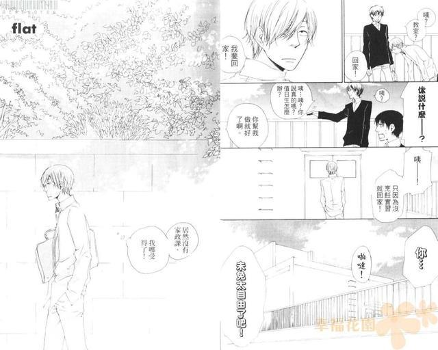 flat友情平均值[耽美]韩漫全集-第1卷无删减无遮挡章节图片 