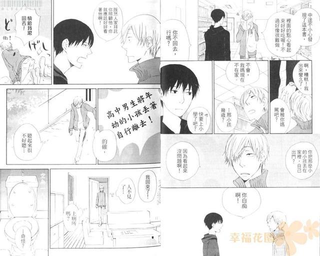 flat友情平均值[耽美]韩漫全集-第1卷无删减无遮挡章节图片 