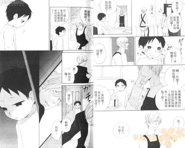 flat友情平均值[耽美]韩漫全集-第1卷无删减无遮挡章节图片 