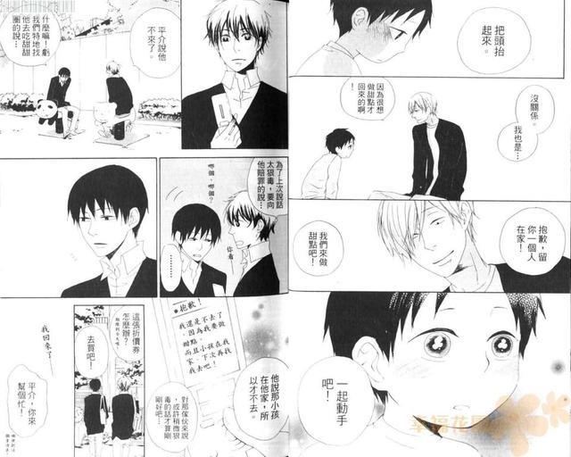 flat友情平均值[耽美]韩漫全集-第1卷无删减无遮挡章节图片 