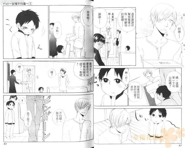 flat友情平均值[耽美]韩漫全集-第1卷无删减无遮挡章节图片 